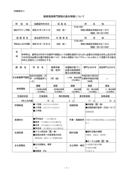 （大学・大学院進学コース）：基本情報（PDF：331KB） - 横浜デザイン学院