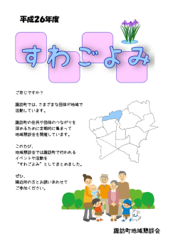 （平成26年度版）はこちら - 東村山市社会福祉協議会