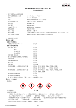 1/7 製品安全データシート 【混合物用(塗料用)】 1． 化学物質  - ローバル