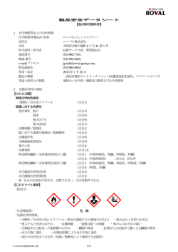 1/7 製品安全データシート 【混合物用(塗料用)】 1． 化学物質  - ローバル
