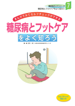 をよく知ろう - 糖尿病血糖測定器 糖尿病ケア製品ガイド - テルモ