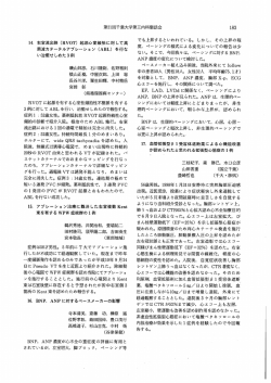 ー4〟 右室流出路 (RV。T) 起源心室頻拍に対して高