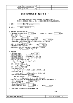 耐震強度計算書（ｱﾝｶｰﾎﾞﾙﾄ）