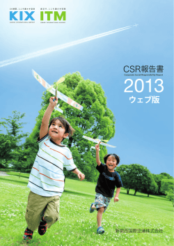 一括ダウンロード （6.5MB） - 新関西国際空港株式会社