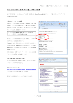Roxio Creator 2012 インストール手順書 - Roxio - 製品情報ページへ