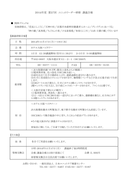 2014年度 第27回 ユニットリーダー研修 講義会場