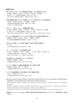 学 会 発 表 - 北海道立衛生研究所