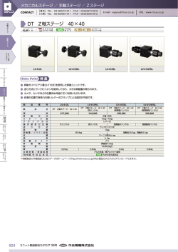 DT Z軸ステージ 40&times;40