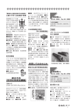 利用してみませんか - 網走市