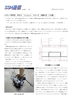 ロボット研究会 WRO Japan 2010 決勝大会 に出場
