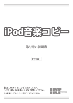 iPod音楽コピー - IRT Corporation