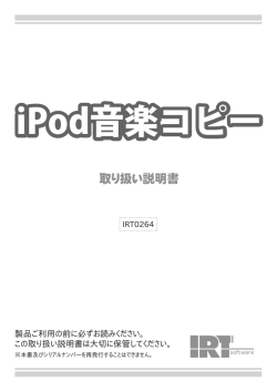 iPod音楽コピー - IRT Corporation