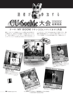 CU-SeeMe大会 6月5日結果発表 - インプレス RD