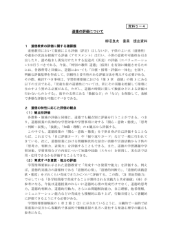 資料5-4 委員提出資料（柳沼委員） （PDF:254KB）
