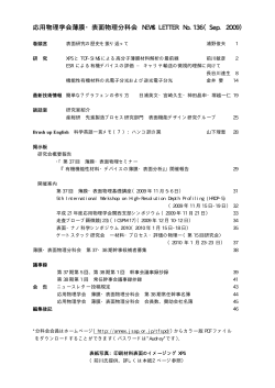 応用物理学会薄膜・表面物理分科会 NEWS LETTER No.136（Sep