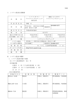 申 告 書 経済産業大臣 殿 企 業 名 株式会社 三菱総合  - 経済産業省