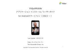 VidyoMobile - ホーム | The Impossible Dream