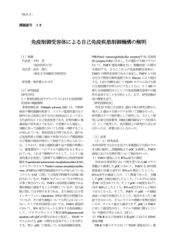 免疫制御受容体による自己免疫疾患制御機構の解明 - 東北大学