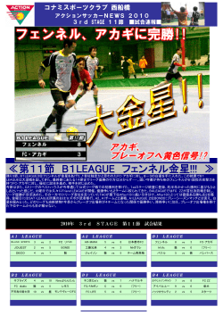 HP 2010 3rd 11節 - コナミスポーツクラブ