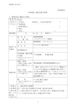 学会名 - 厚生労働省
