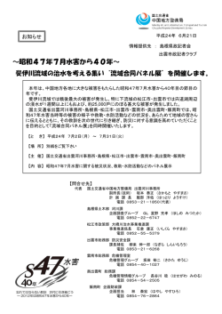 ～昭和47年7月水害から40年～ - 国土交通省 中国地方整備局