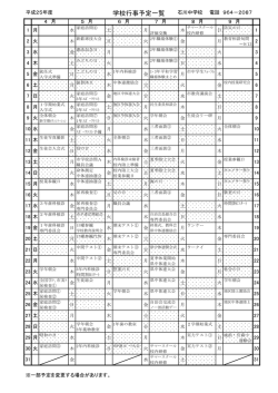 学校行事予定一覧 - 石川中学校 - うるま市