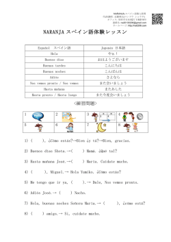 NARANJA スペイン語体験レッスン
