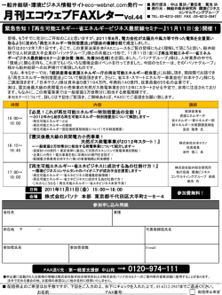 再生可能エネルギー・省エネルギービジネス最前線  - エコウェブネット