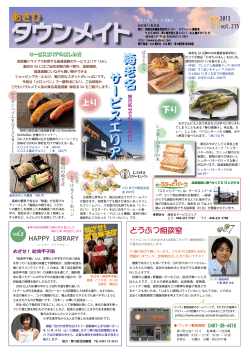 2013年11月25日(茅ヶ崎) (PDF形式、2.4MB) - 朝日新聞経営研究センター
