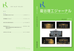 表紙・口絵・編集後記 - 理工学部 - 龍谷大学