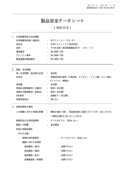 製品安全データシート （MSDS）