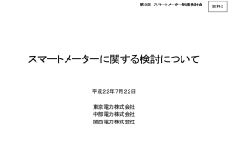 関西電力株式会社ご説明資料（PDF形式：1674KB） - 経済産業省