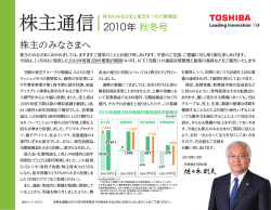 株主通信 - 東芝