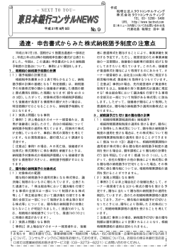 通達・申告書式からみた株式納税猶予制度の注意点 - 東日本銀行