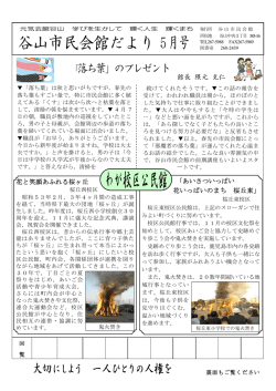谷山（5月号） - 鹿児島市