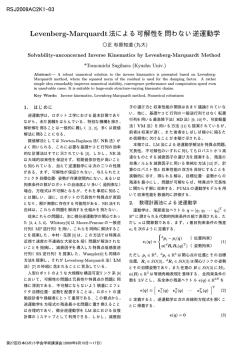 Levenberg-Marquardt法による可解性を問わない逆運動学