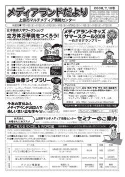 メディアランドだより - 上田市マルチメディア情報センター