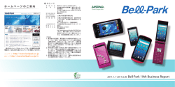 ビジネスレポート （PDF 1.59 MB） - ベルパーク