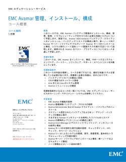 EMC Avamar 管理、インストール、構成 - EMC.com