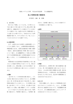 色と時間知覚の関係性