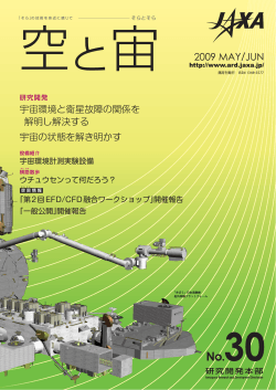 閲覧用（PDF: 1.17MB） - JAXA航空本部 - 宇宙航空研究開発機構