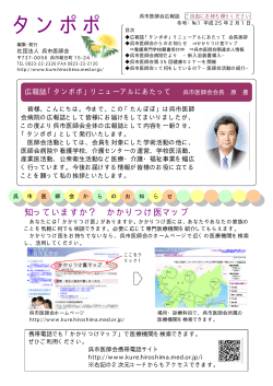 タンポポ 冬号・№1 平成25年2月 - 呉市医師会ホームページ