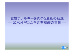 加水分解コムギ含有石鹸の事例 - NIHS