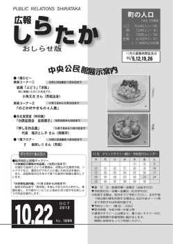 中央公民館展示案内 - 白鷹町役場