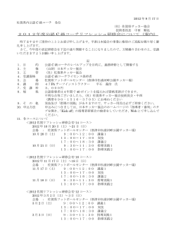 2012年度公認 C 級コーチリフレッシュ研修会について - 佐賀県サッカー
