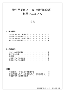 利用マニュアル - 愛知大学豊橋情報メディアセンター