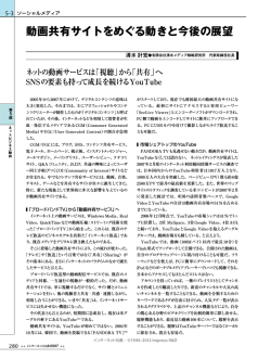動画共有サイトをめぐる動きと今後の展望 - インターネット白書ARCHIVES
