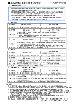 運転経歴証明書申請手続き案内 (ファイル名  - 奈良県警察