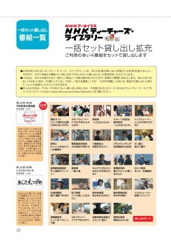 一括セット貸し出し拡充