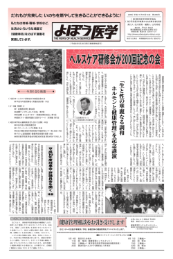 1面 - 公益財団法人東京都予防医学協会